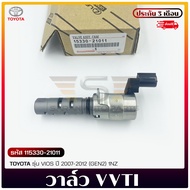 วาล์ว VVTI แท้ รหัส (15330-21011) ยี่ห้อ TOYOTA รุ่น VIOS ปี 2007-2012 (GEN2) 1NZ