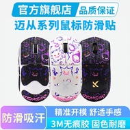 Black Emperor Leather Mouse Anti-Slip Sticker Suitable for From A7 PRO/Ultra/A5 V2 Wireless Mouse Sw