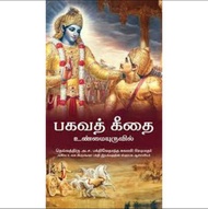 BHAGAVAD GITA Tamil - ORIGINAL - FREE 1 BOOK + EXTRA BUBBLE WRAP