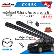 Genuine Wiper Rubber For Mazda CX5 Cx-5 From 2013-2023 All Models Mazda CX5 Wiper