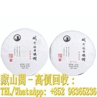 【藏山閣】實體門市 免費上門 高價回收 陳廣和堂同哥的十棵樹 天門山 雲海高桿 雲南七子餅茶 雲南普洱茶 雲南七子餅茶 陳升老班章 易武正山 勐海今大幅七子 大红袍 大益茶 金大益 千羽孔雀 水仙王 