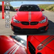 台灣現貨BMW車貼 F30 F35車貼汽車引擎蓋拉花x5 x6 F10 F18改裝機蓋貼紙 BMW車貼 系列通用