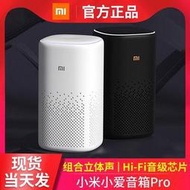 小愛音箱智能音箱pro 小愛同學ai機器人萬能遙控音響適用