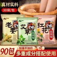 泡脚包艾草生姜红花足浴包艾叶艾灸泡脚泡澡包湿寒助 【生姜+艾草+益母草】3袋*90包