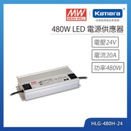 MW 明緯 480W LED電源供應器(HLG-480H-24)