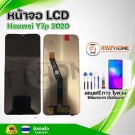 หน้าจอ LCD Huawei Y7p 2020 พร้อมทัชสกรีน จอ+ทัช แถม กาว ฟิล์ม ไขควง (แท้)