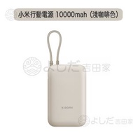 小米 - 小米自帶線充電寶 移動電源 尿袋 10000mah 口袋版 P15ZM 淺咖啡色