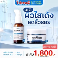 (สุดคุ้ม) ขายดี!! Dr.jill เซรั่ม 1 ขวด + Dr.jill ครีม 1 กระปุก