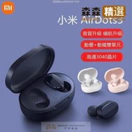 小米正品 保固 小米AirDots3 無線耳機 小米耳機 Redmi AirDot2 無線藍牙耳機  [滿300出貨]