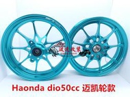 限時下殺　MFZ摩法斯 dio50 ZX  jog50cc V125 AG100 改裝CNC鍛造輪轂兩沖車