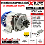 มอเตอร์บัสเลส ZX500G-48 500W 48V มีตัวเลือกดังนี้ (เฉพาะกล่องคอนโทรล)(เฉพาะมอเตอร์)(มอเตอร์พร้อมกล่อ