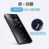 2.4吋藍芽MP3/MP4播放器隨身聽 開發票公司保固 臺灣現貨 影音撥放 繁體中文介面 八段變速 金屬材質