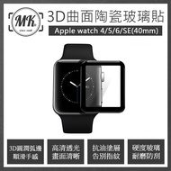 Apple Watch 3D曲面全覆蓋陶瓷抗刮保護貼保護膜 Series4/5/6/se通用 40MM