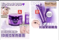 💜A) 韓國 Bioheal BOH 益生菌 3D 抗皺緊緻面霜 50ml💜 B) BOH 益生菌3D抗皺緊緻眼霜（1盒2支）（25mlx2）