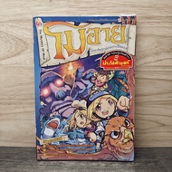 Moeye The Giant Stone Doll Of Easter Island ️1147250