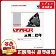 Jurutera Aplikasi AUTOCAD oleh Shenzhen Sovista Software Consulting Co., Ltd. Grafik/Multimedia (Bah