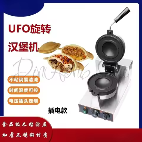 Electric Gelato Panini Press Machine Hamburger Maker Commercial New UFO Burger Maker Machine