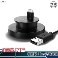 特价良值(IINE)精靈球PLUS充電底座