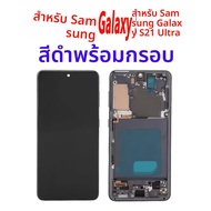 SUPER S21 UltraสําหรับSamsung Galaxy S21 UltraจอแสดงผลLCDหน้าจอสัมผัสพร้อมกรอบG998B LCD