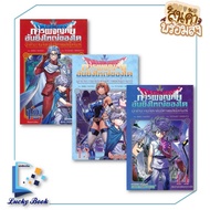 DRAGON QUEST Book: The Brave Of The Fire Demon King Volume 12 -14