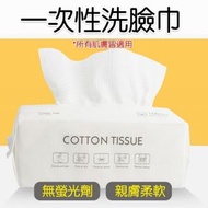 A57-【60張】一次性洗面巾 化妝棉 抽取式面紙 抽取式洗面毛巾 即棄洗面巾 純棉加厚棉柔巾 美容潔面巾旅行便携旅游 洗臉擦臉巾 抽紙抽巾抹手紙一次性紙手巾 （可配合洗臉奶使用）