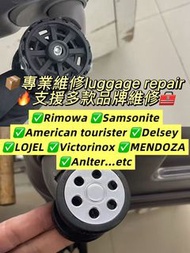 🧳專業行李箱維修｜美旅／Samsonite／Rimowa／新秀麗等｜更換輪子／拉桿／拉鍊｜即日可取✅ Kwun Tong📍 Luggage Repair Service｜American Touris