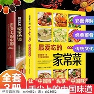 美食菜譜 舌尖上的中國美食+最愛吃的家常菜+最營養的家常煲湯 全3冊 菜譜百姓家常菜營養湯煲 圖解中華美食炮制方法