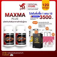 [Nutsriyan] Maxma Plus+ ของแท้100% อาหารเสริมท่านชาย สูตรใหม่ 2 กระปุก