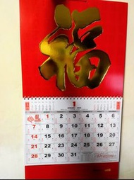 月曆 大福字 2024