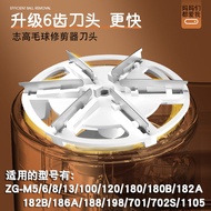 Suitable for ZG-M5/6/8/13/180/182/186/188/701/702S/Hair Ball Trimmer Blade