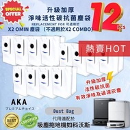 全新▪︎ 慳多D AKA 可X2 omin 淨味活性炭塵袋 代用ECOVACS塵袋 科沃斯塵袋 通用一次性塵袋 （不可用於X2 combo)