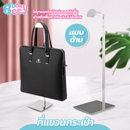 BBBaybees ที่แขวนกระเป๋าสแตนเลส ปรับความสูงได้ Stand Display Bag มีหลายแบบให้เลือก ขาตั้งโชว์กระเป๋า
