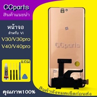 หน้าจอ vi V30 Lcdสำหรับ vivo V30 V30pro V40 V40pro S18 S18pro จอชุด Screen Display พร้อมทัชสกรีน จอ+