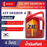 ZIC ATF DEXRON 6 น้ำมันเกียร์ZIC เกรดFully Synthetic มาตรฐาน APIDEXRON-VI GM License J-60003 GM PN 9