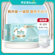 Pampers(แพมเพิร์ส) | ผ้าอ้อมเด็กแรกเกิด