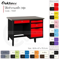 โต๊ะทำงานเหล็ก โต๊ะเหล็ก 3ฟุต รุ่น TM3F-Black (โครงสีดำ) [EM Collection]