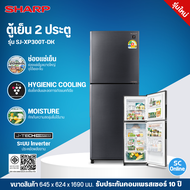SHARP ตู้เย็น 2 ประตู PEACH SERIES 10.6 คิว Inverter รุ่น SJ-XP300TP-DK รับประกันคอมเพรสเซอร์ 10 ปี มีบริการเก็บเงินปลายทาง