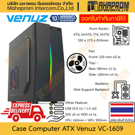 เคสคอมพิวเตอร์ ATX Venuz รุ่น VC-1609 ใส่พัดลมได้สูงสุด 4 ใบ รองรับการ์ดจอขนาด 300mm สินค้ามีประกัน