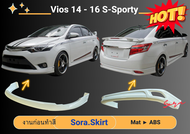 ♥ สเกิร์ต Toyota Vios 2013 - 16 ทรง SPORTY (งานก่อนทำสี)