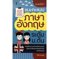(PP books Bookstore) Win English Scores At The Level Of M.tree (3rd Printing)