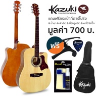 Kazuki กีตาร์โปร่ง 41 นิ้ว คอเว้า รุ่น KZ41C + แถมฟรีกระเป๋ากีตาร์โปร่ง & น้ำยาเช็ดกีตาร์ & ผ้าเช็ดก