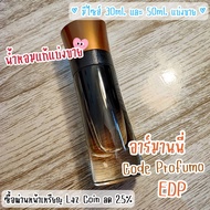 ✨ราคาถูกที่สุด✨แบ่งขายน้ำหอมแท้ Armani Code Profumo EDP