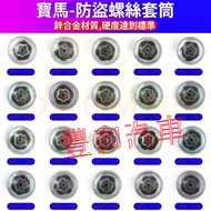 Bmw Tire Screw Sleeve 3 Series 5 7 2 1 x1 X2 X3 X5 X6 X4 Suitable For Car Anti-Theft Removal Tool