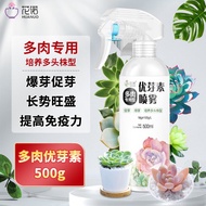 Huano Succulent Nutrient Solution Succulent Special Excellent Bud Spray Meat Nutrition Replenisher Plant Explosive Bud F