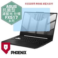 『PHOENIX』ASUS F15 FX517 FX517ZC 專用 高流速 抗菌型 無色偏 濾藍光 螢幕貼 + 鍵盤膜