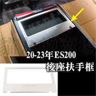20-25 Years lexus ES200 ES250 ES300h Matte Silver Rear Seat Armrest Frame Storage Box Decoration Int