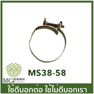 MS38-58 ตัวล็อคท่อลม 381 เครื่องเลื่อยไม้ เลื่อยยนต์