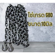Outer Alloy Chain G 80 (T8) Size 10 Mm.