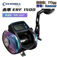 【熱賣】伊酷達ECOODA數顯輪赤隼ERF1500數顯鼓輪海釣輪船釣輪計數魚線輪