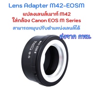 Lens Adapter M42-EOSM Use To Convert M42 Mount Lenses Canon EOS M Series Camera.